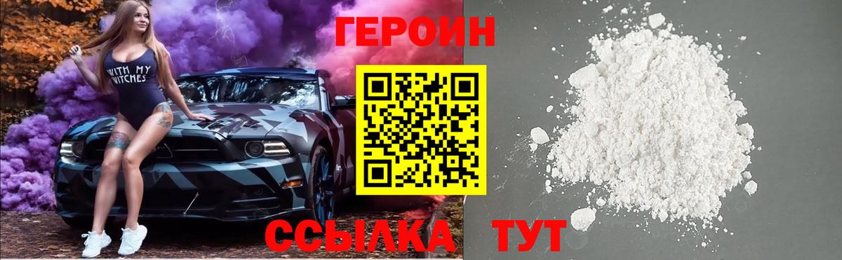 ГЕРОИН VHQ  Вход с VPN  ГЕРОИН  Новокуйбышевск 