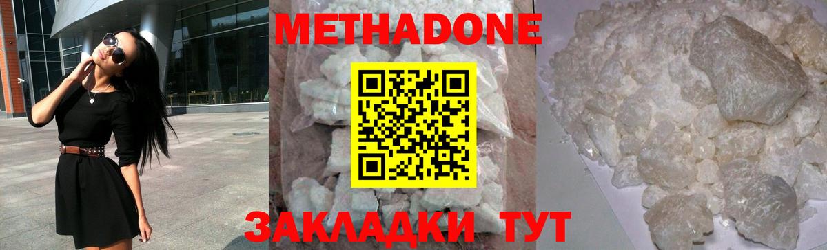 Новокуйбышевск  МЕТАДОН methadone  МЕТАДОН кристалл  Вход с VPN 