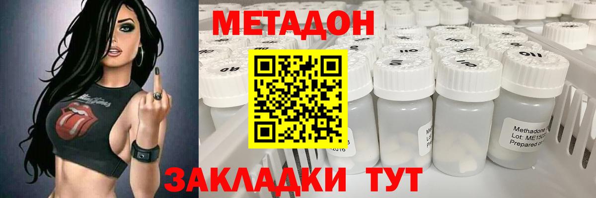 МЕТАДОН methadone Новокуйбышевск